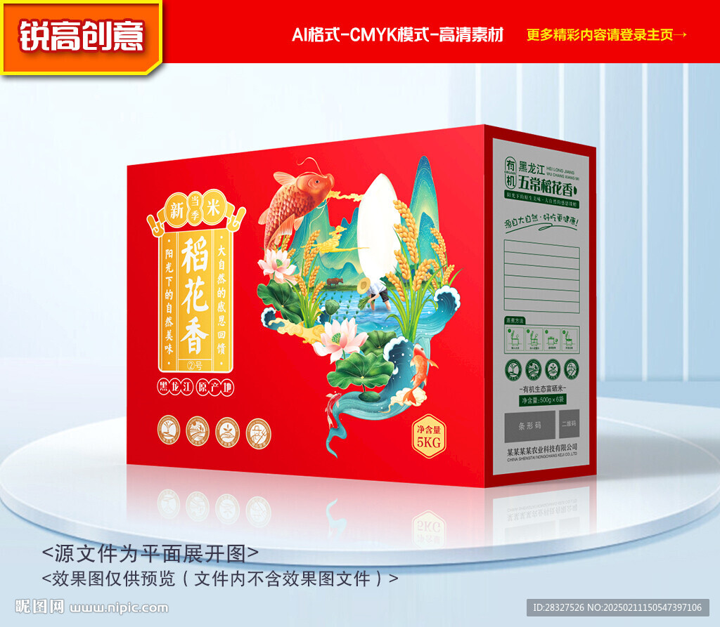 大米包装 稻米礼盒