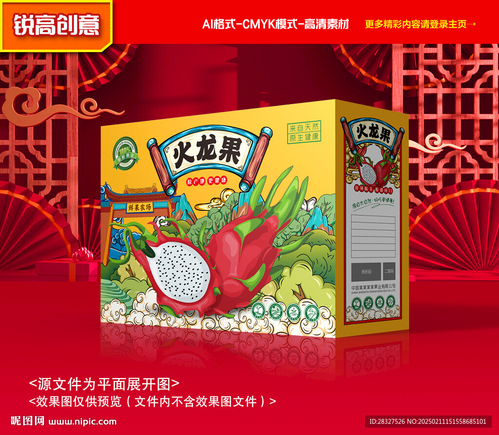 火龙果包装 水果礼盒