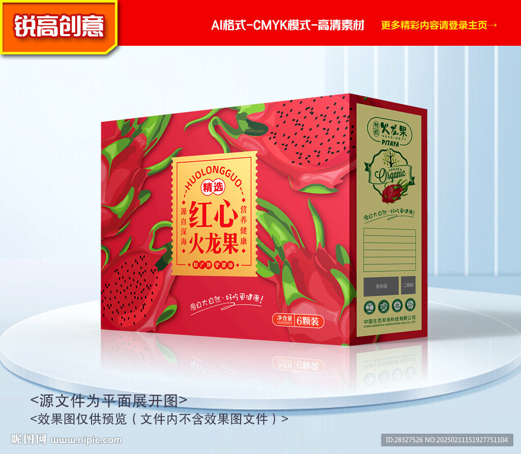 火龙果包装 水果礼盒