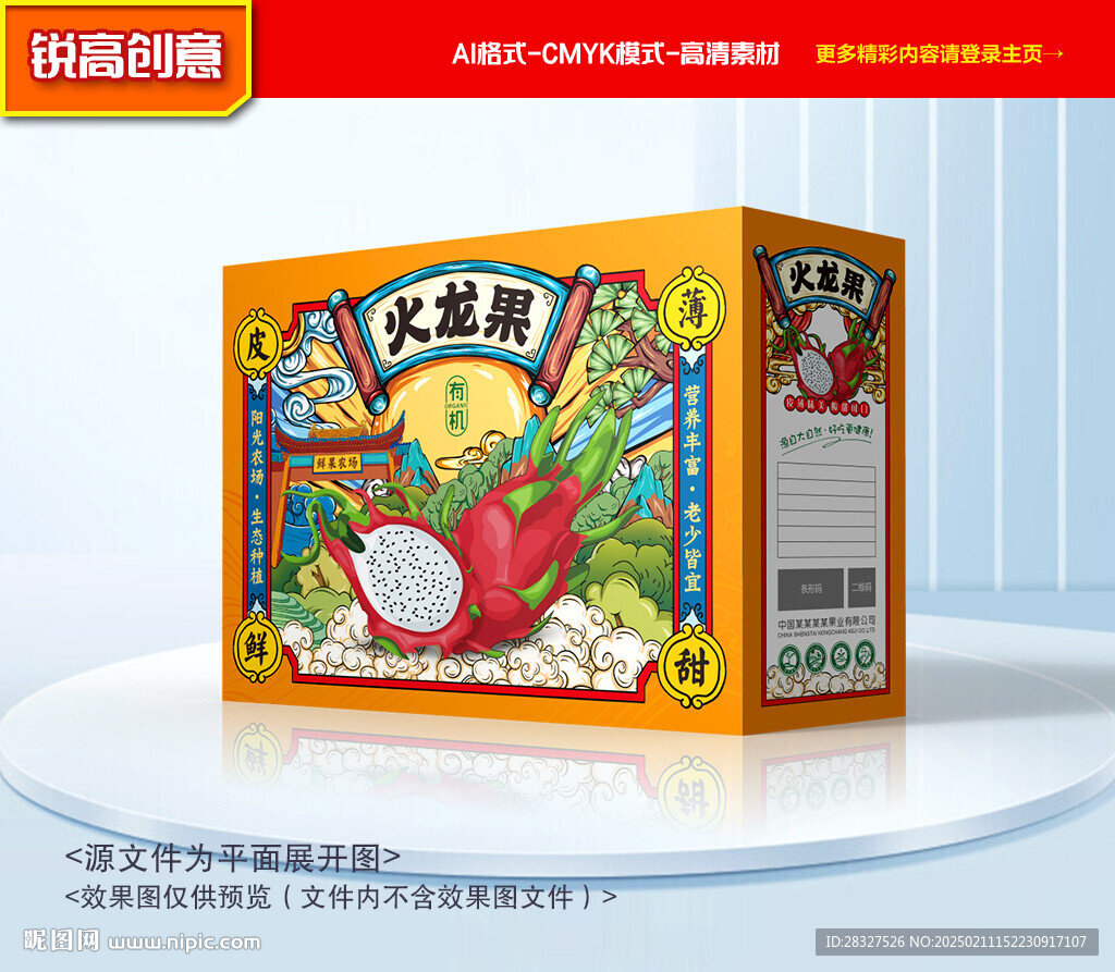 火龙果包装 水果礼盒