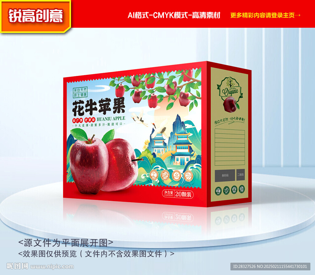 苹果包装 花牛礼盒