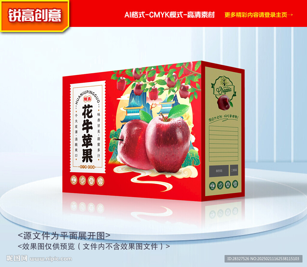 苹果包装 花牛礼盒