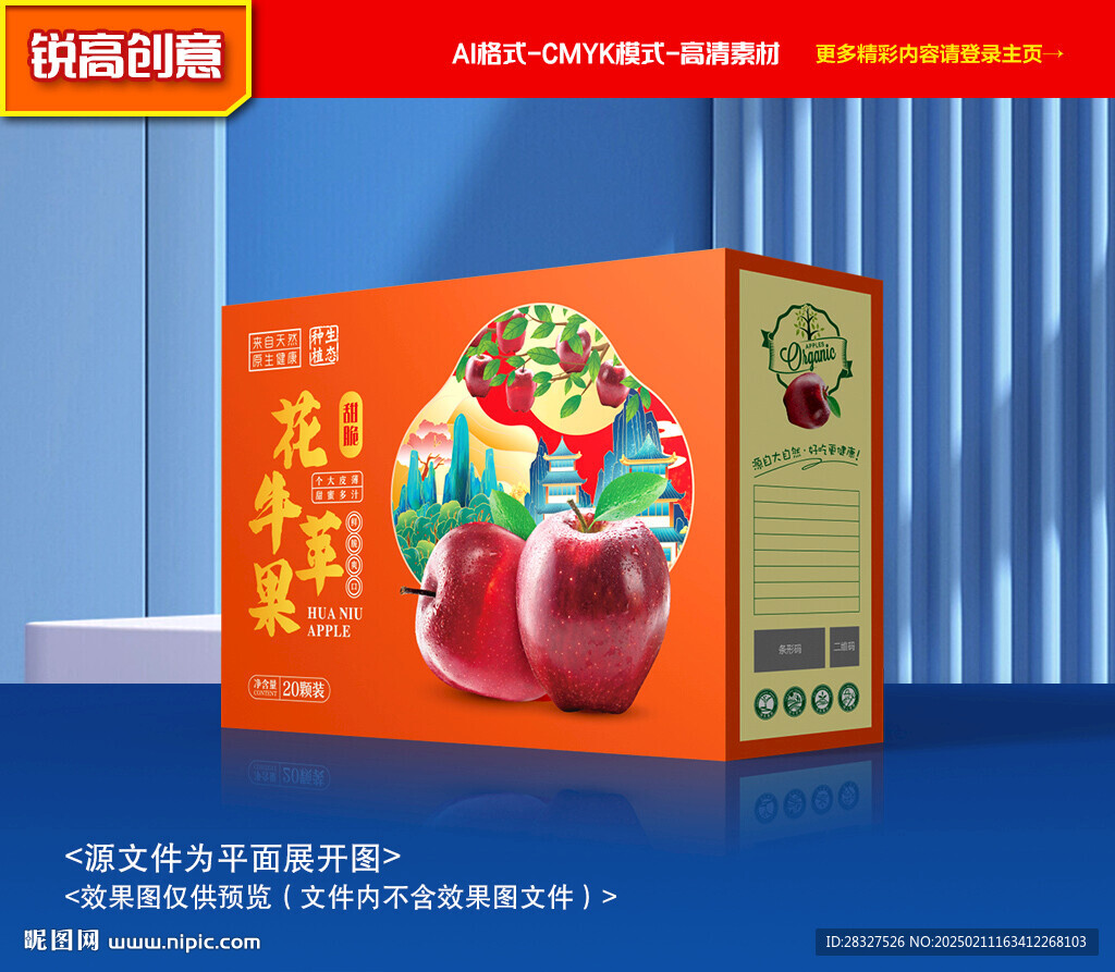 苹果包装 花牛礼盒