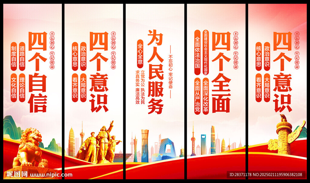 党建展板