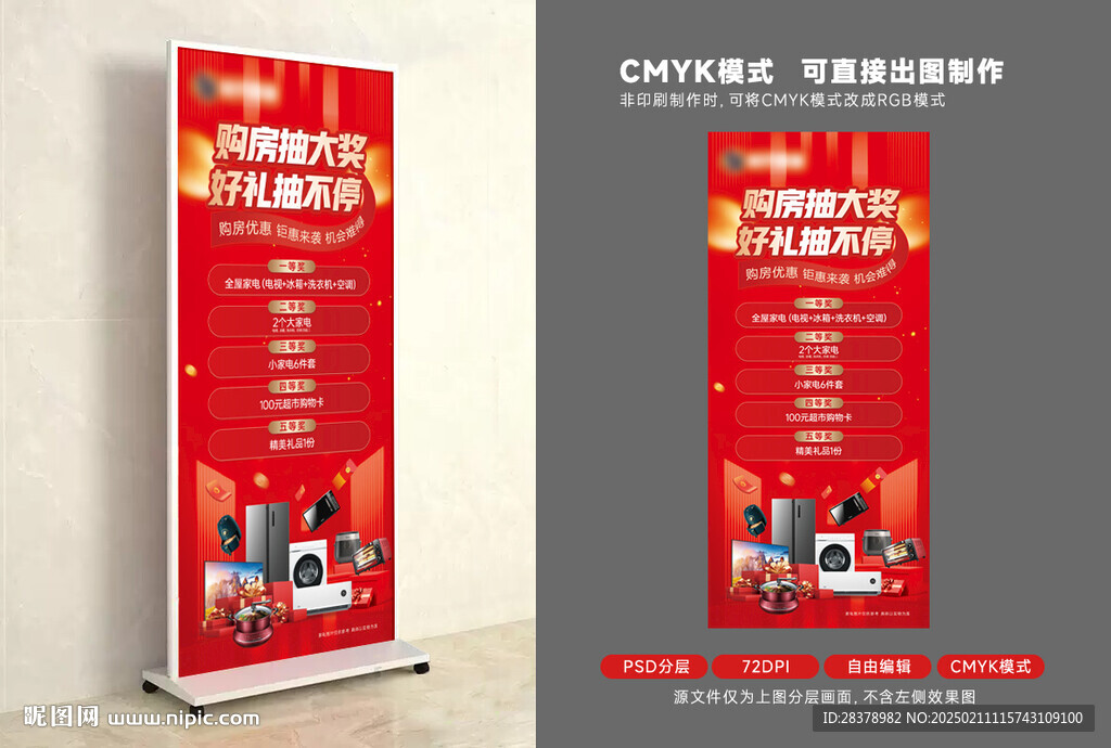 抽奖展架