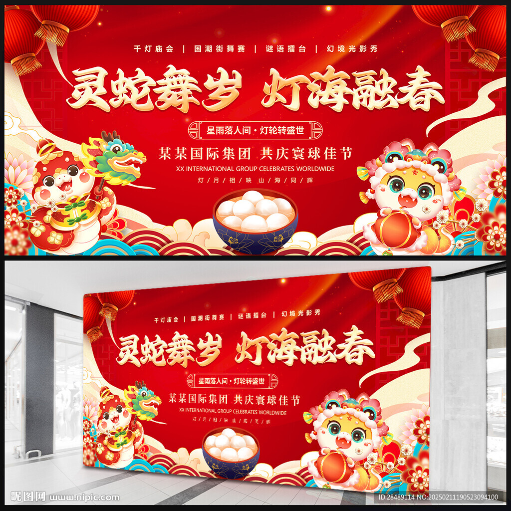 元宵节海报
