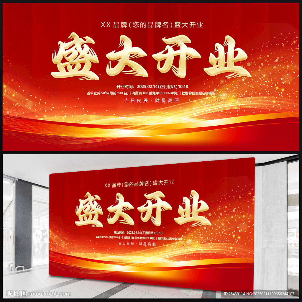 盛大开业