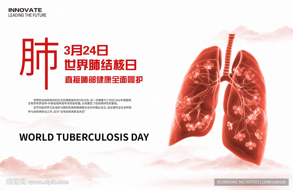 肺健康世界肺结合日