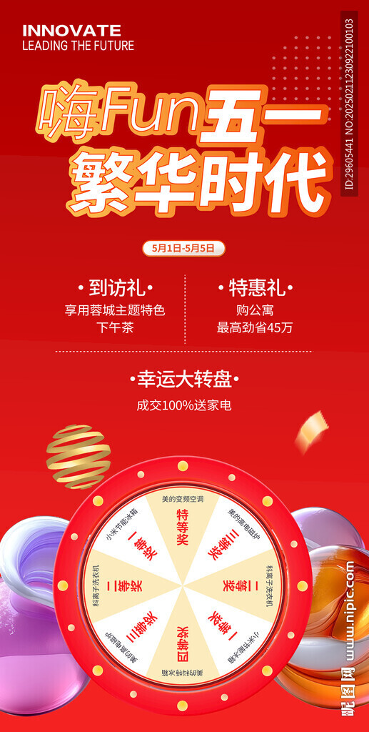 商场五一大转盘抽奖活动
