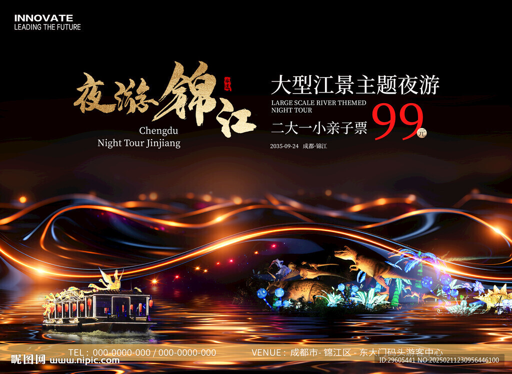夜游锦江旅游展板