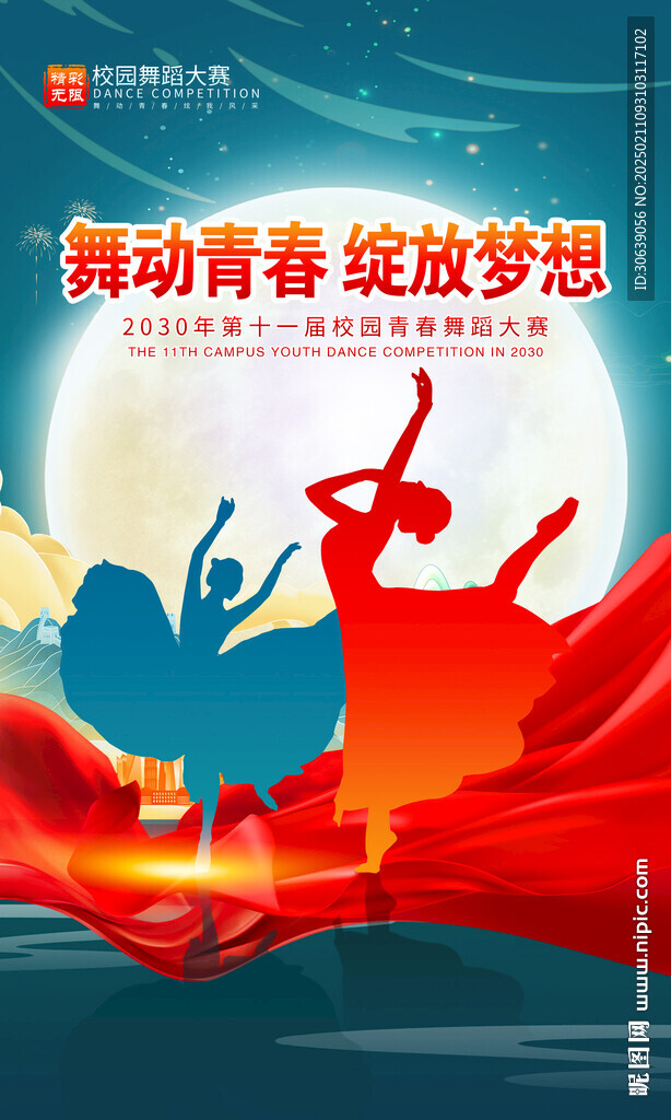 舞蹈海报