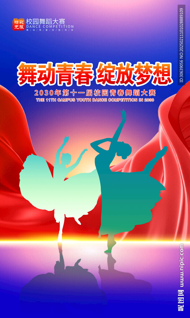 舞蹈展板