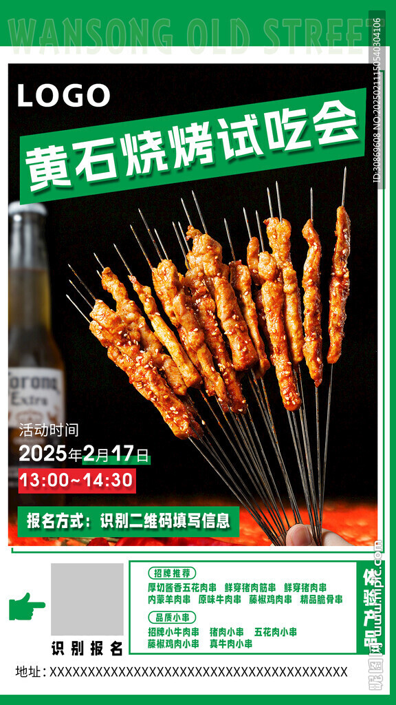 烧烤海报