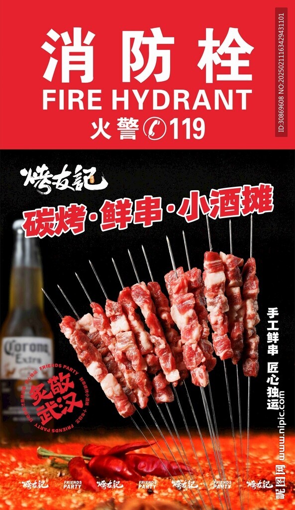 烤串画面