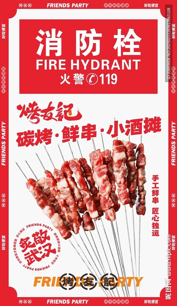 消防栓画面