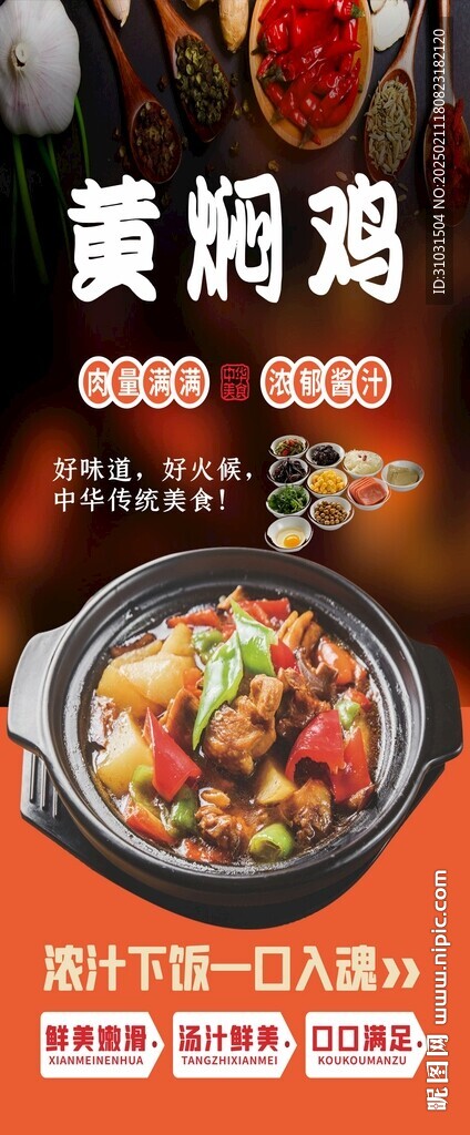 黄焖鸡