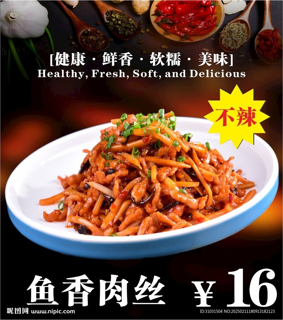 鱼香肉丝