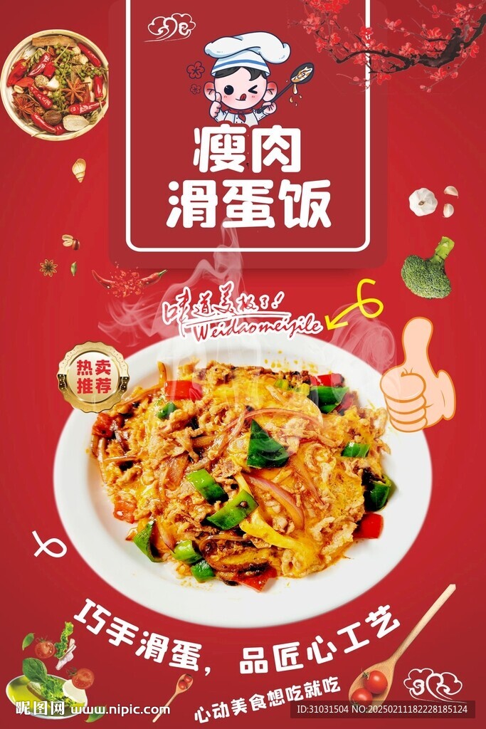 瘦肉滑蛋饭