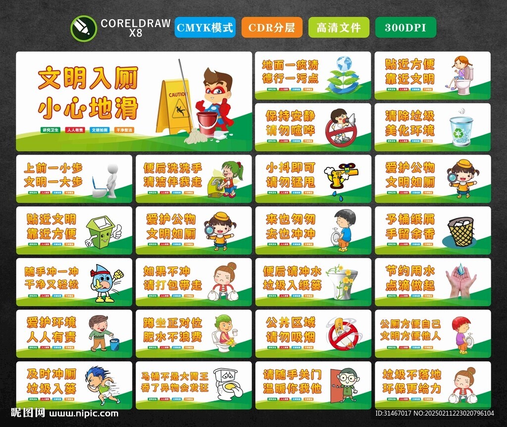 卫生间标语