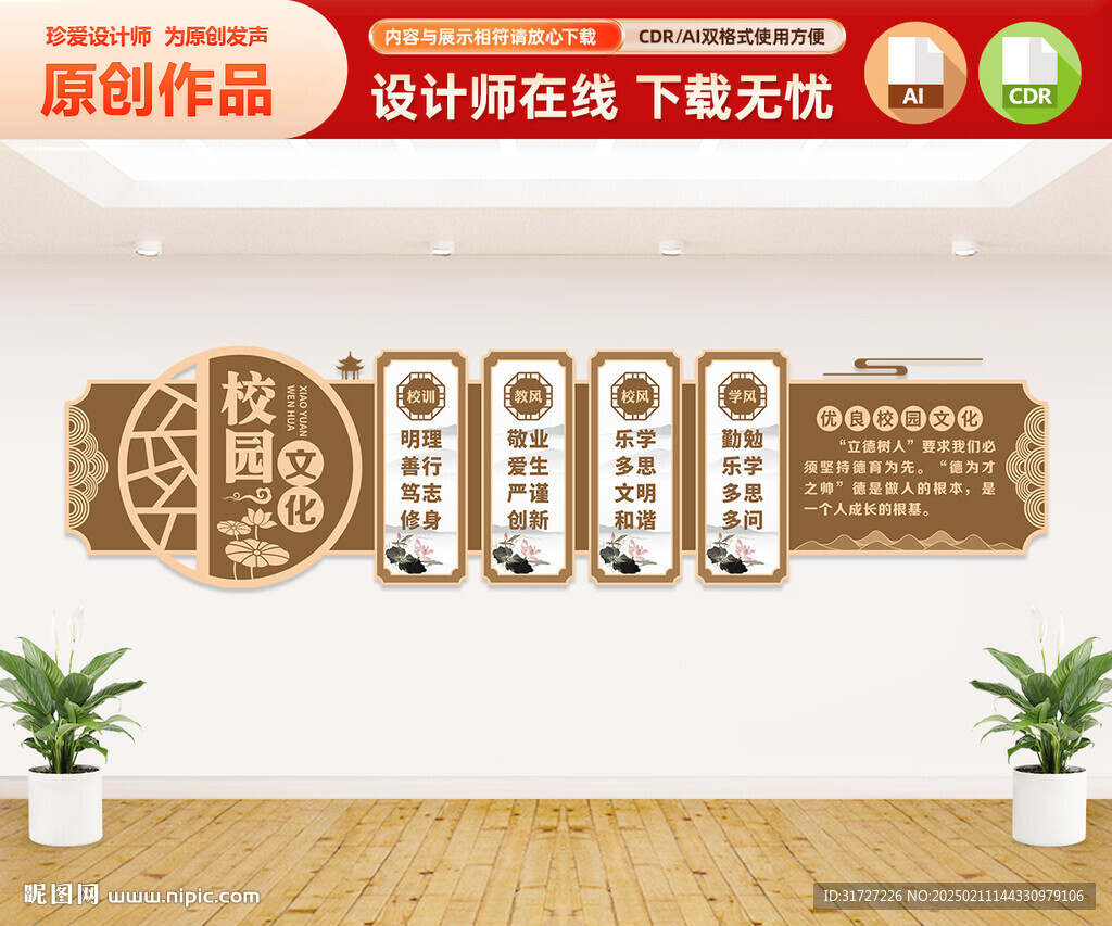校园文化墙