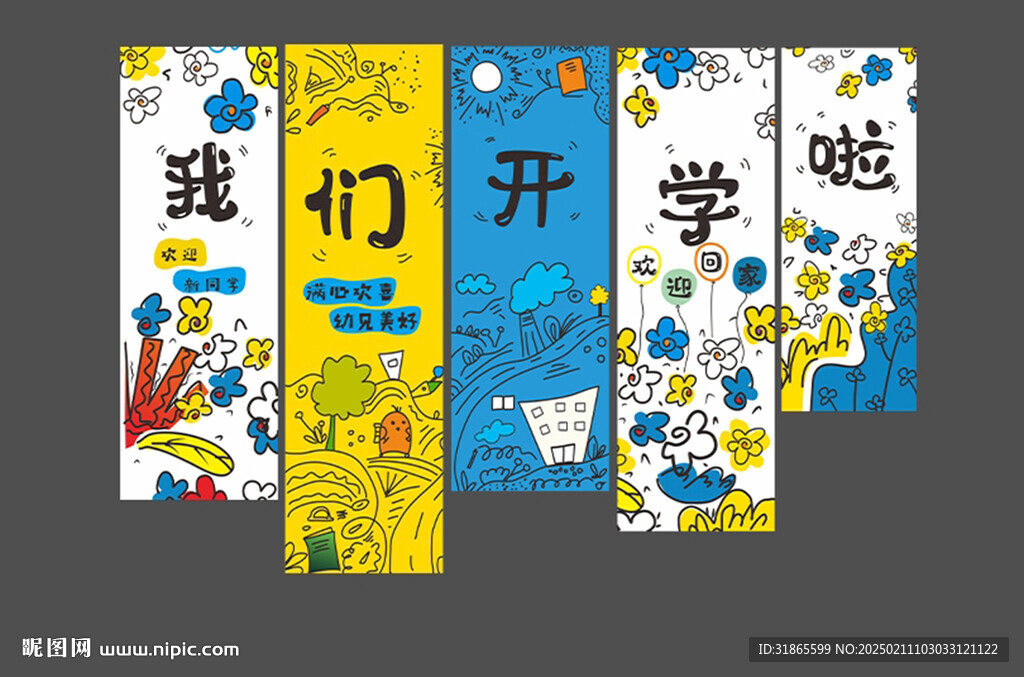 开学条幅