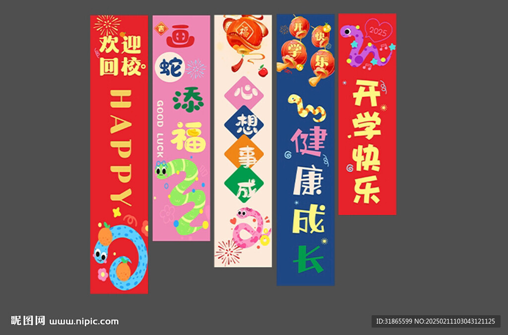 开学条幅