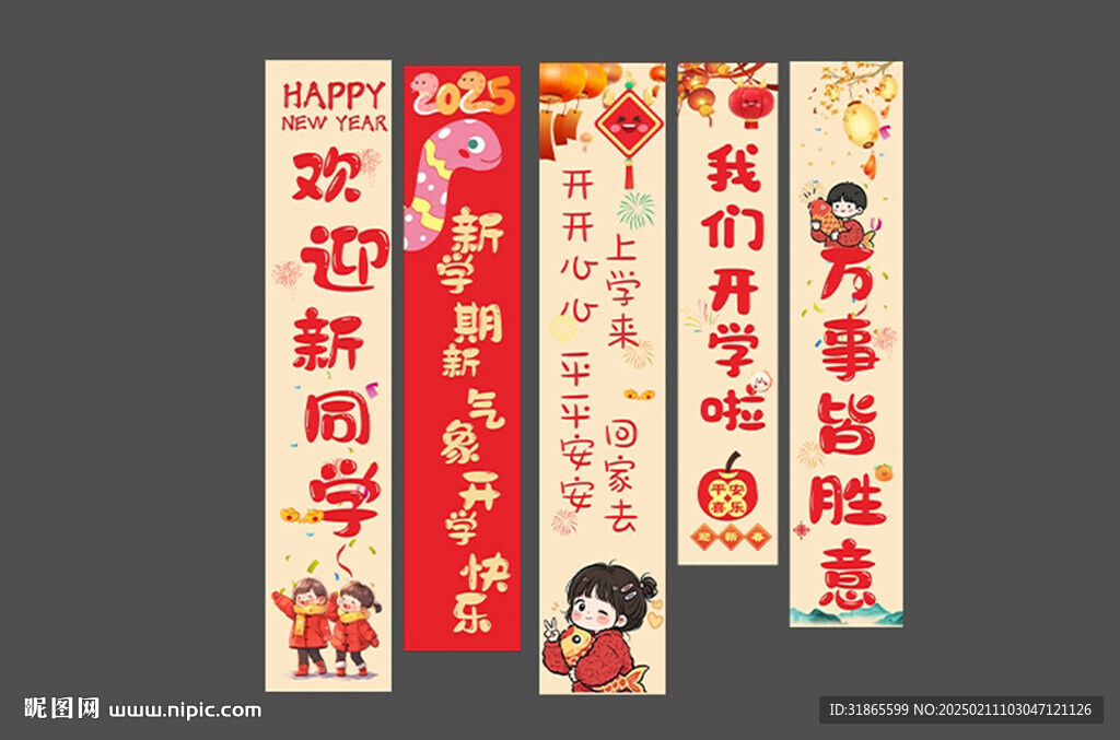 开学条幅 