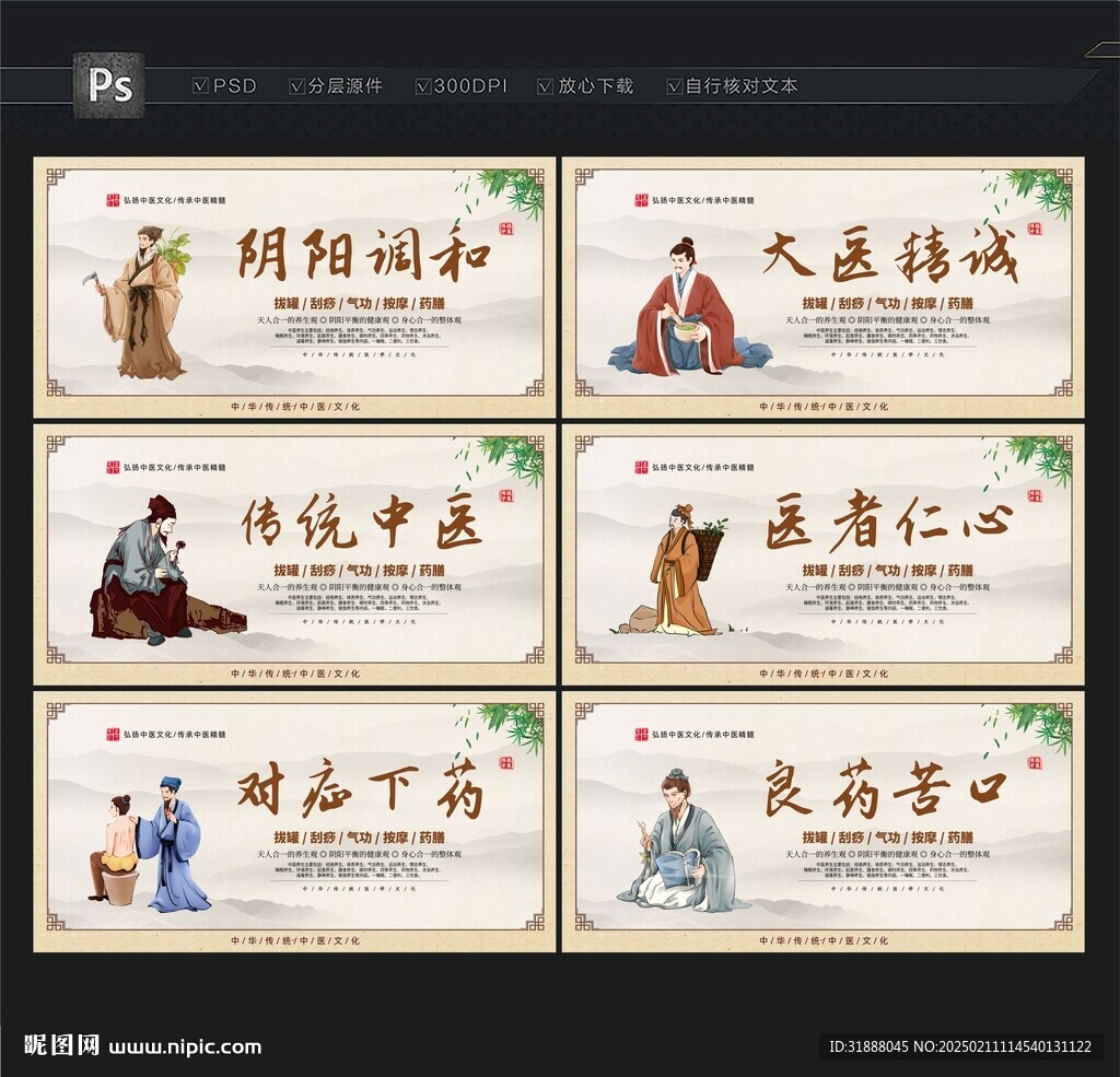 中医养生文化展板