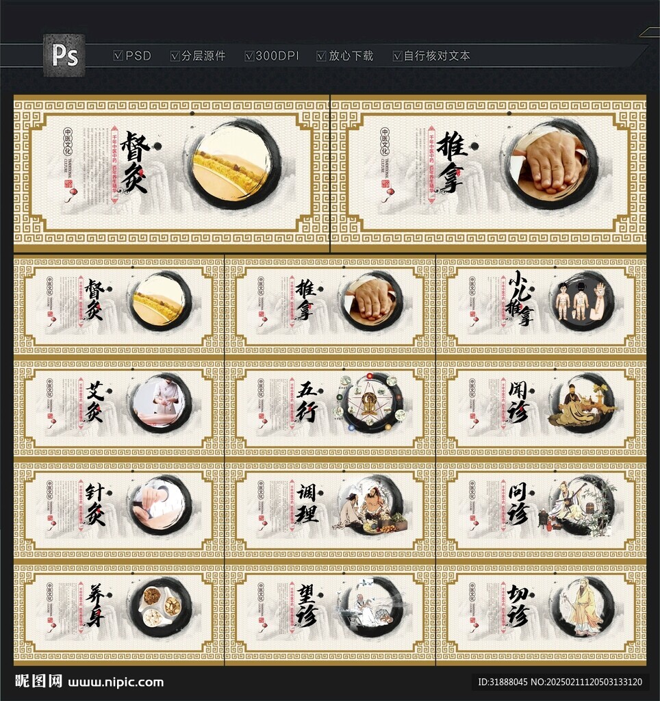 中医养生文化展板