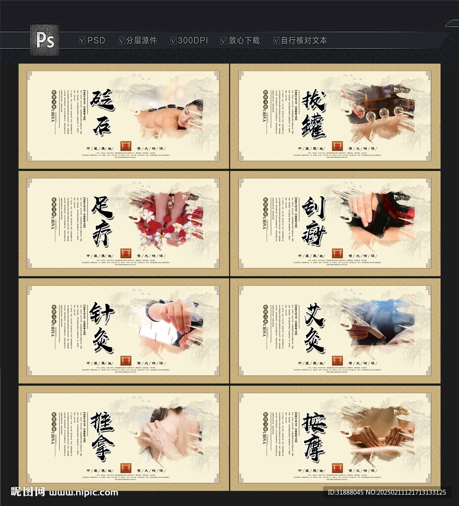 中医养生展板