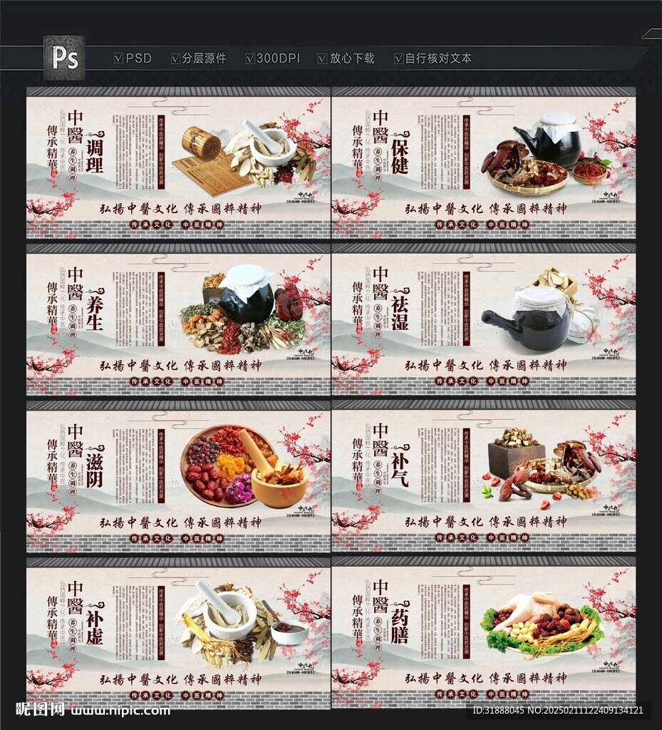 中医养生展板