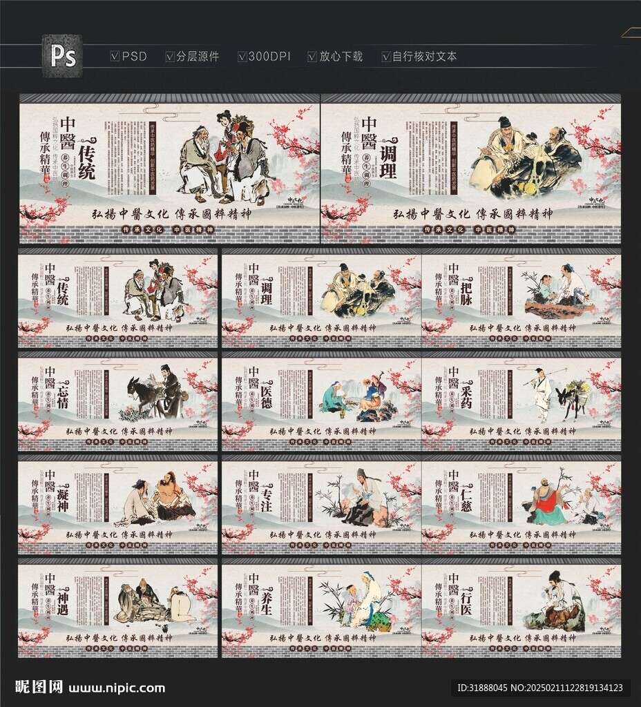 中医养生展板