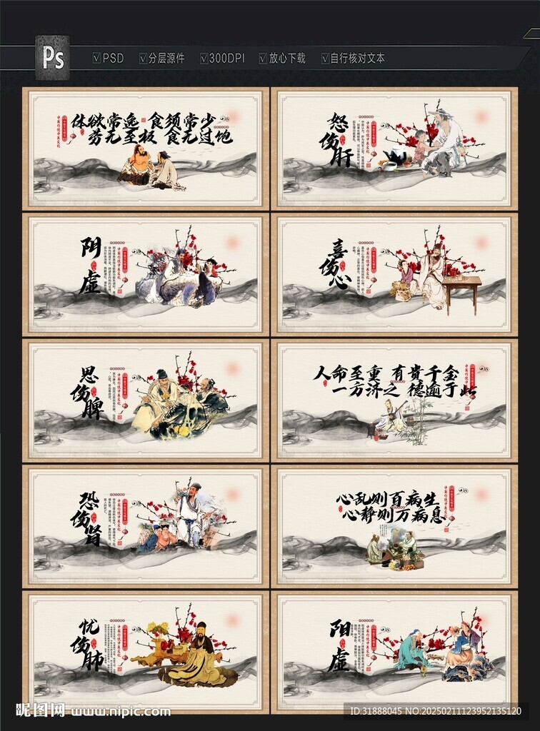 中医养生挂画