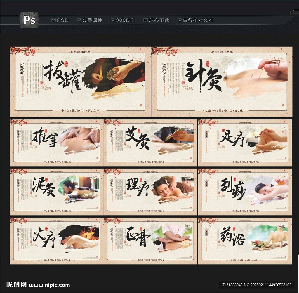 中医养生文化展板