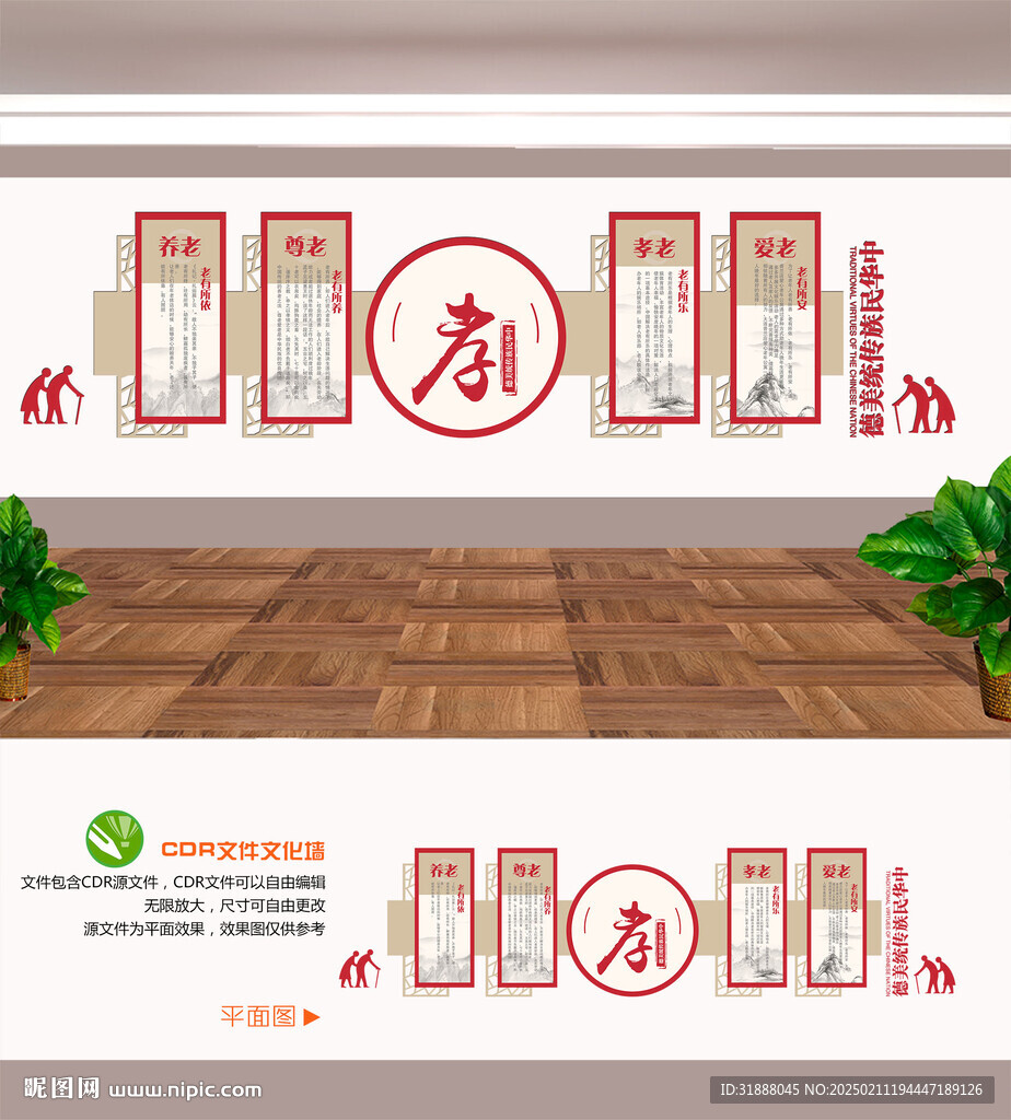 养老院文化墙