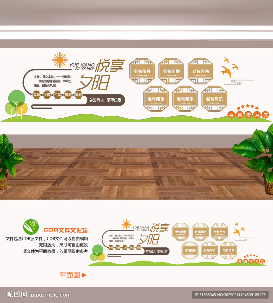 养老院文化墙