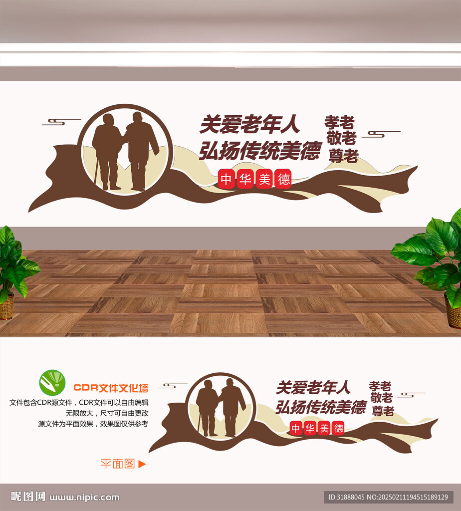 敬老院文化墙