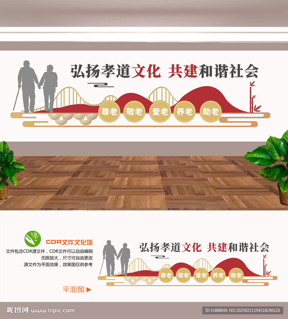  敬老文化墙