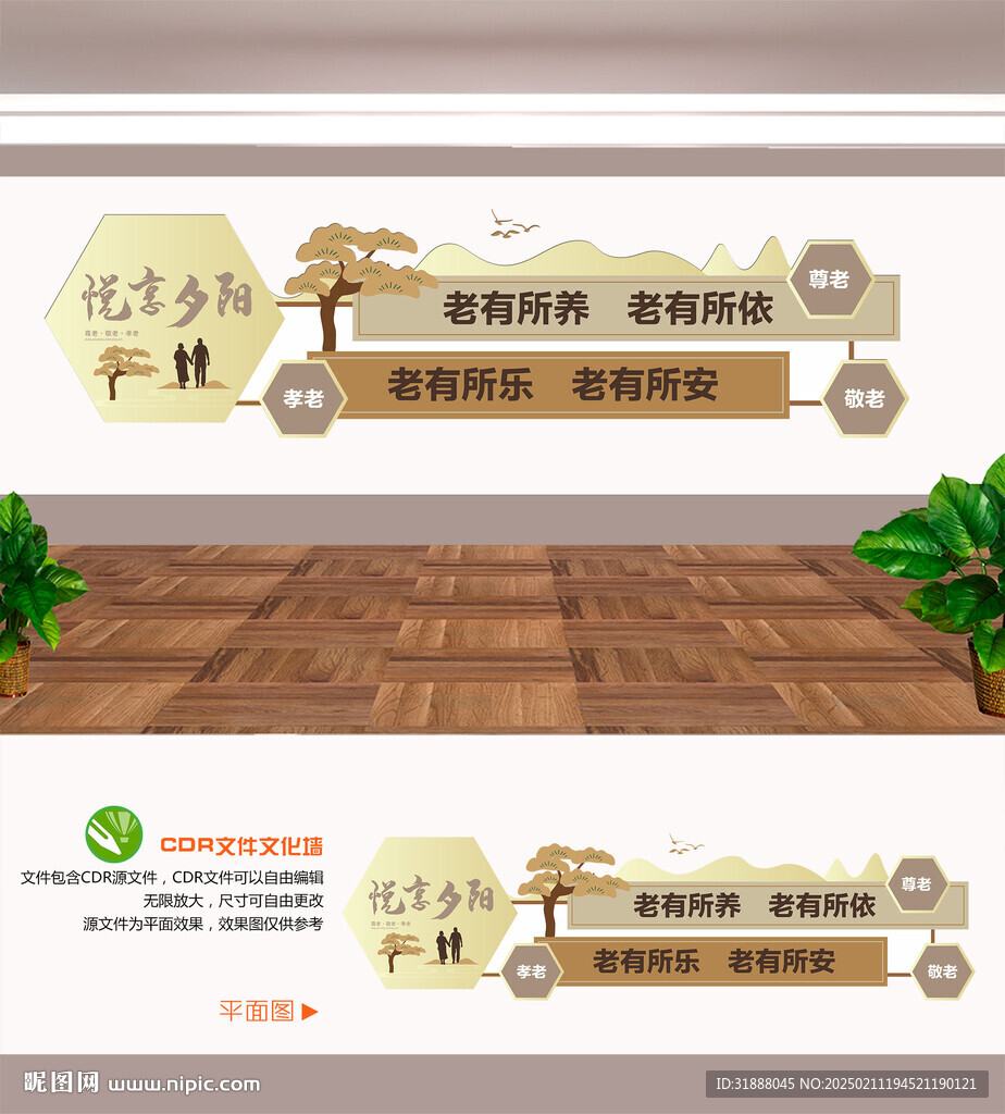  敬老文化墙