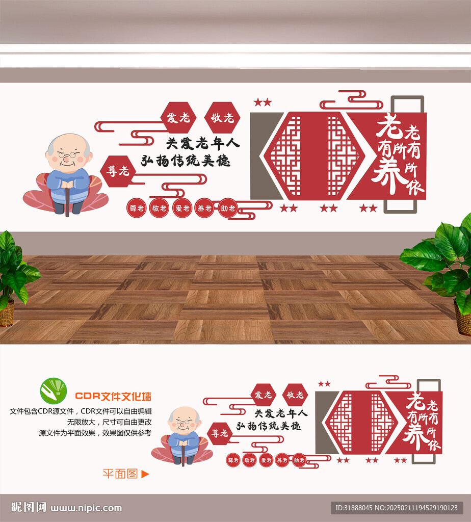 养老院文化墙