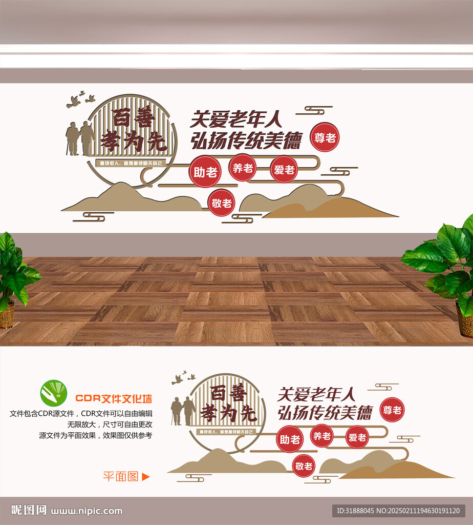 养老院文化墙