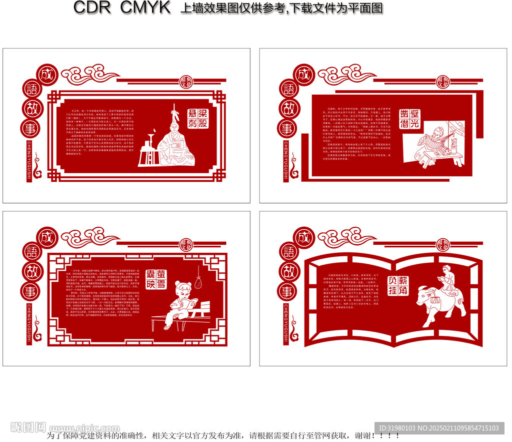 传统美德文化墙
