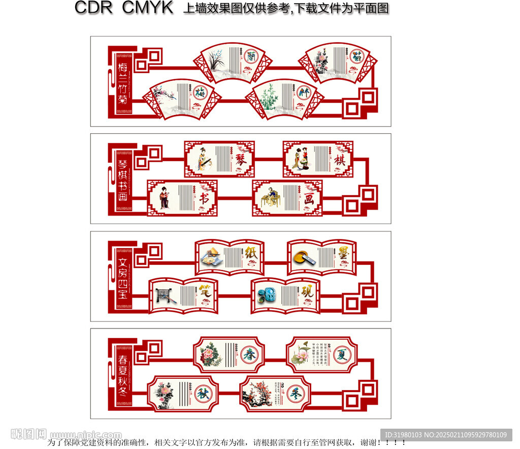 传统美德文化墙