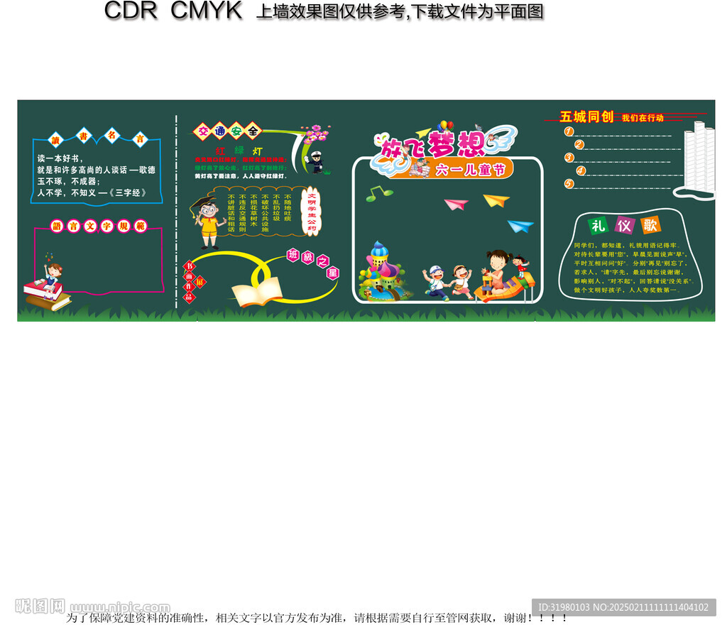学校黑板报