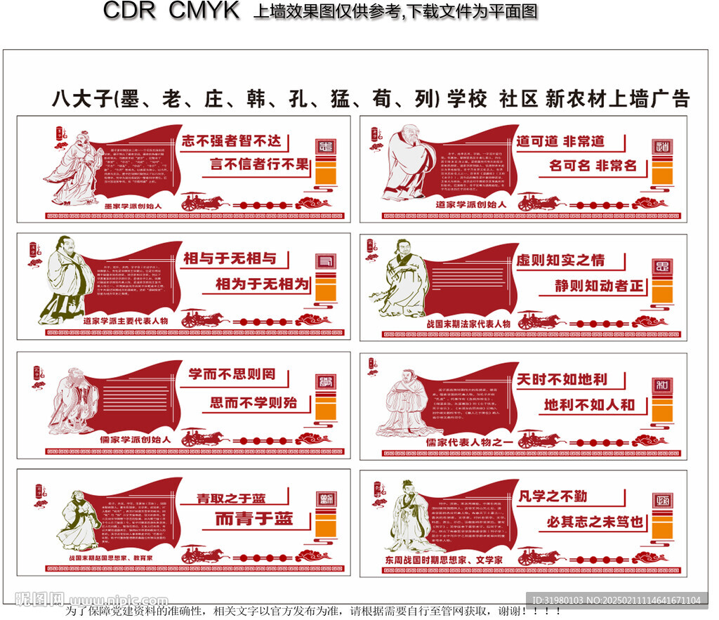 传统美德文化墙