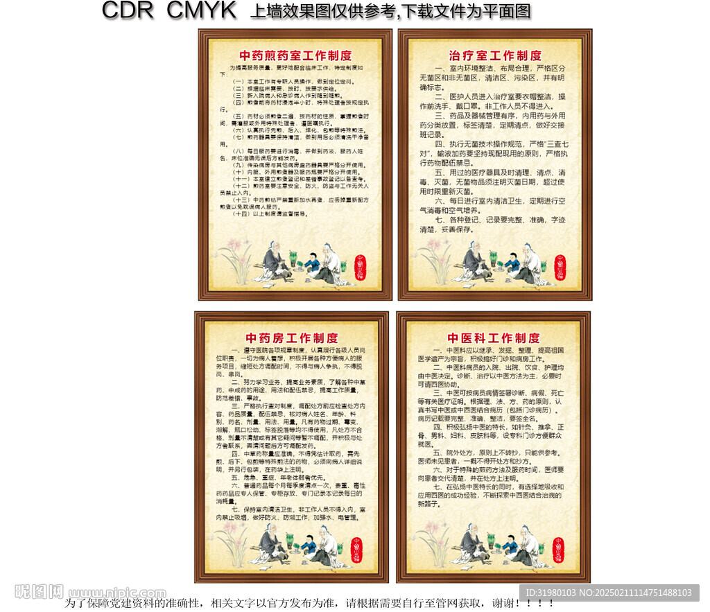 中医馆制度