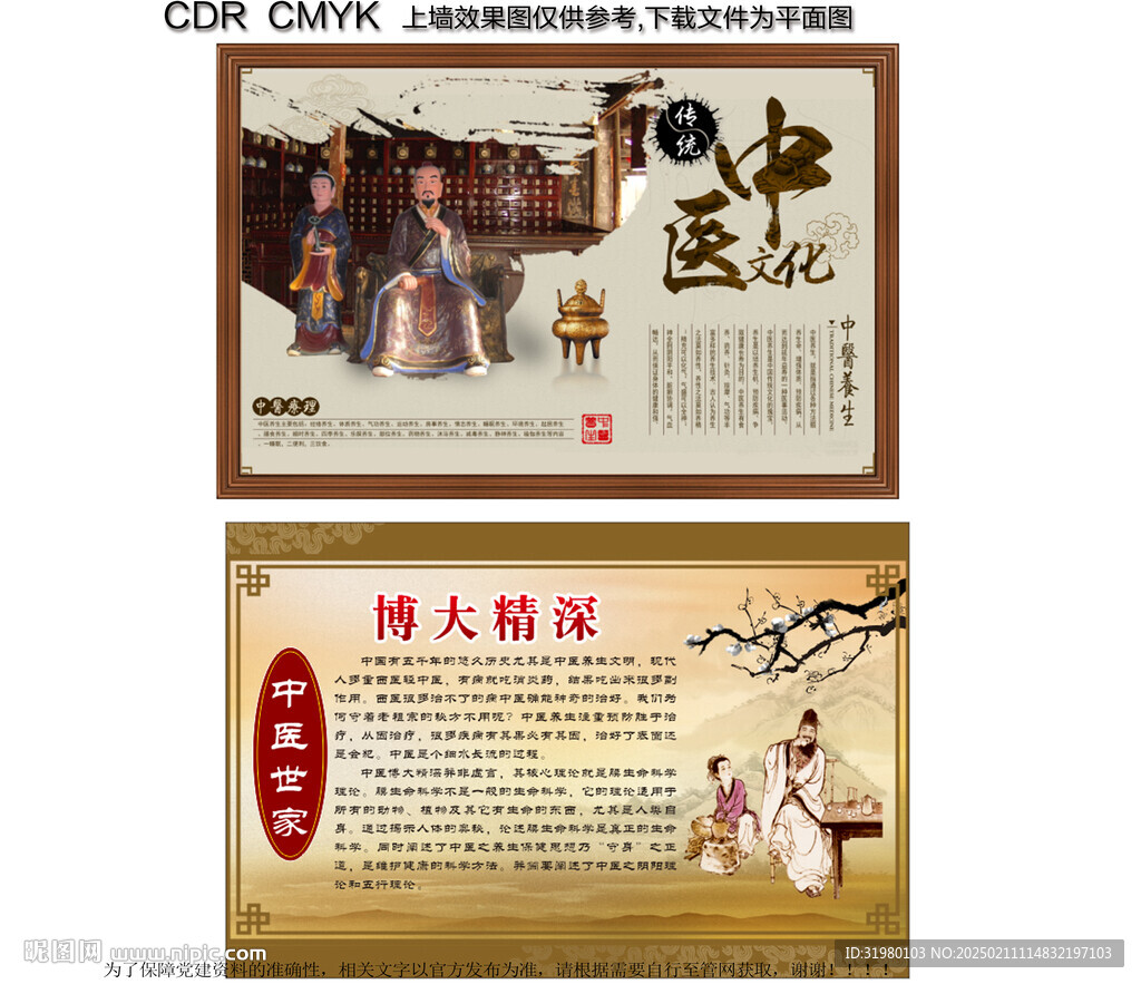 中医形象墙