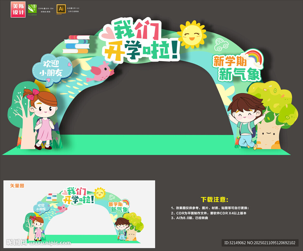 开学拱门