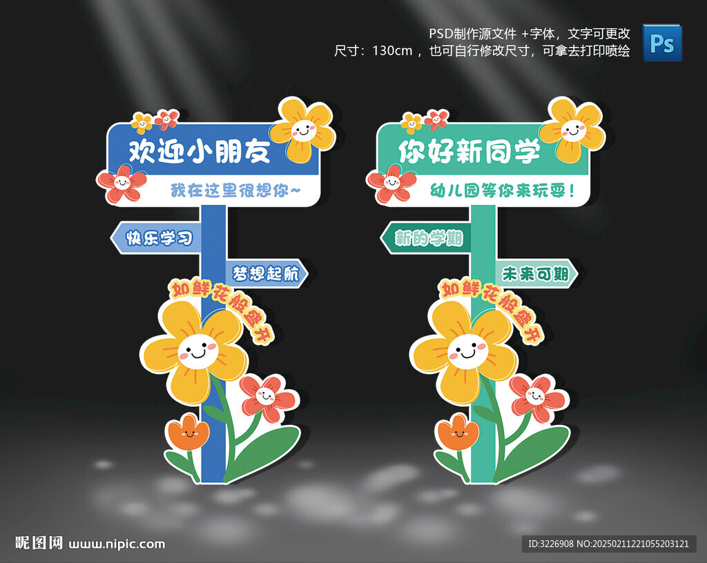开学季指示牌