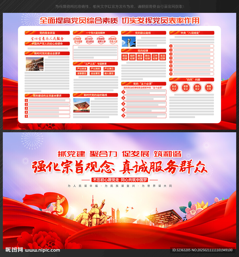 党建